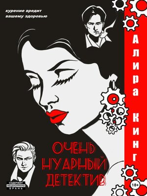 cover image of Очень нуарный детектив
